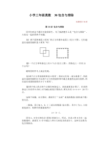 小学三年级奥数--30包含与排除