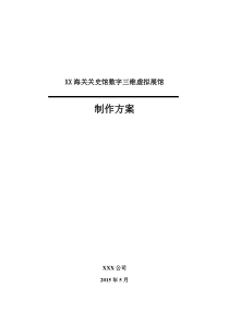 数字展厅(3D展馆)建设方案