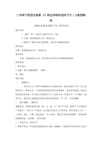 《晓出净慈寺送林子方》优秀教案1