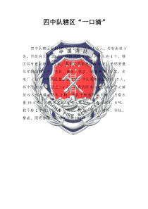 四中队“一口清”