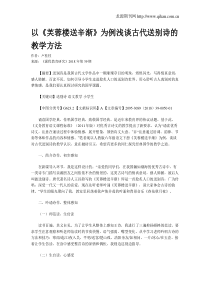 以《芙蓉楼送辛渐》为例浅谈古代送别诗的教学方法