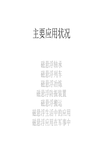 工程电磁场主要应用状况