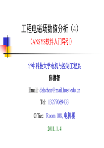 工程电磁场数值分析4(ANSYS)
