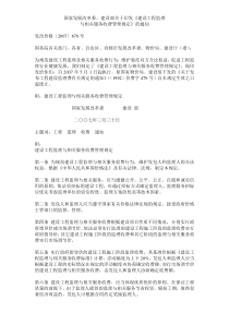 工程监理取费标准