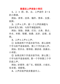 普通话上声读音小常识