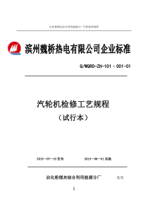 汽轮机检修规程