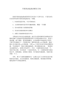 汽轮机油起泡沫解决方案