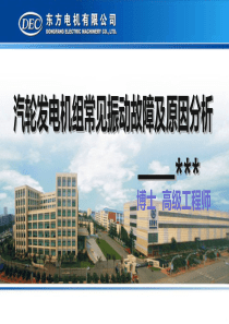 汽轮机组常见振动故障及原因分析