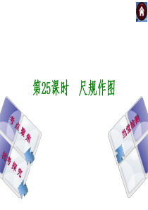 尺规作图ppt课件