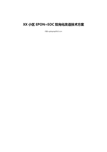 EPON+EOC双向改造方案