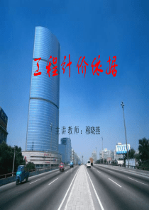 第四章 计价依据