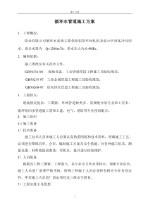 管道施工方案