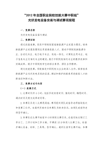 光伏发电设备安装与调试