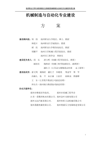 机械设计与制造专业及专业群建设