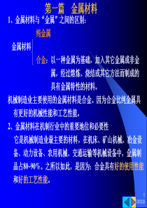 金属材料的主要性能(金工第一章)