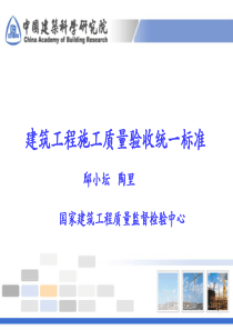 建筑工程施工质量验收统一标准_2013版