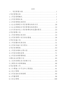 某EPC项目技术标投标文件