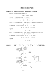 测控电路第五版李醒飞第五章习题答案