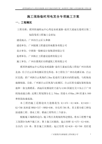 市政工程道路工程现场临时施工用电方案