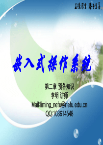 嵌入式-2
