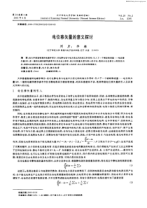 电位移矢量的意义探讨