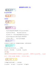 七年级英语最易错考点5.be-good+介词(解析版)