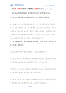 土地所有权如何划分是国家所有还是集体所有
