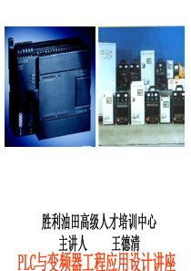 PLC与变频器应用