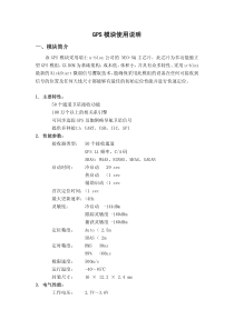 GPS模块使用说明