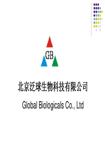 北京泛球生物科技有限公司展示