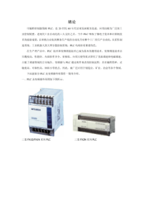 PLC与变频器项目教程1