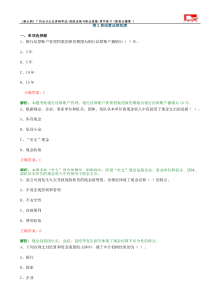 第二章结算法律制度