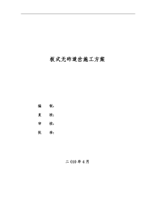 板式无砟道岔施工方案