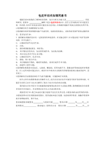 包皮环切术知情同意书