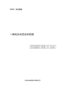 冷水机组产品册 2