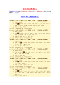 2015年纳采黄道吉日