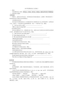 初中英语构词法汇总及练习