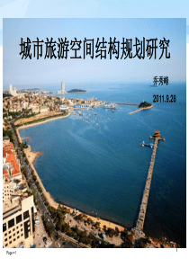 城市旅游空间结构规划研究