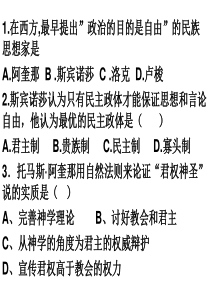 近代民主思想进程选择题