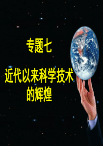 近代物理学的奠基者和革命者