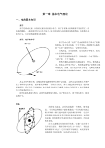 汽车电气电路系统详解