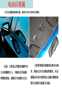 汽车电气系统检修17--电动后视镜和电动座椅
