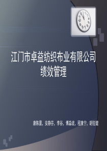 江门市卓益纺织布业有限公司