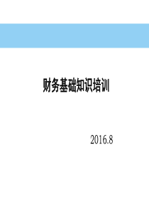 76财务基础知识培训