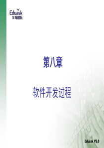 76软件开发过程