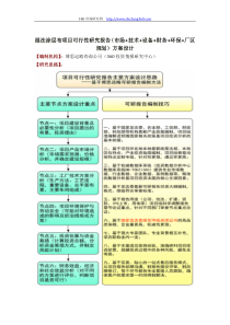 湿法涂层布项目可行性研究报告(技术工艺+设备选型+财务方案+厂区规划)方案设计