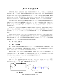 第3章 直流变换器