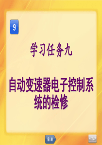 汽车底盘维修1-9
