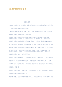 创造性思维的重要性