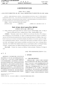 水基防锈剂的研究进展-李志林